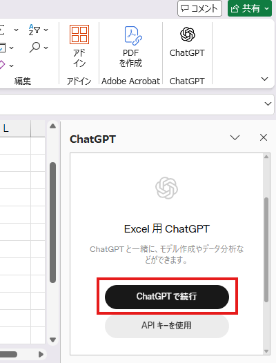 Excel右側にChatGPTのサイドバーを表示した状態