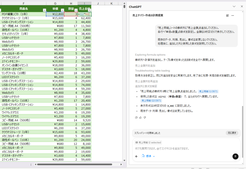売上明細へ売上金額列と数式が追加された状態