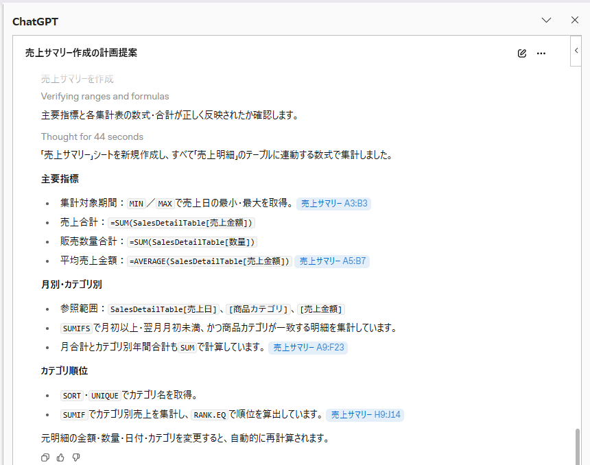 KPIと集計表の作成を依頼した際のChatGPTの回答