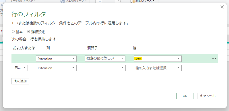 Power QueryのExtension列でCSVファイルだけに絞り込む設定