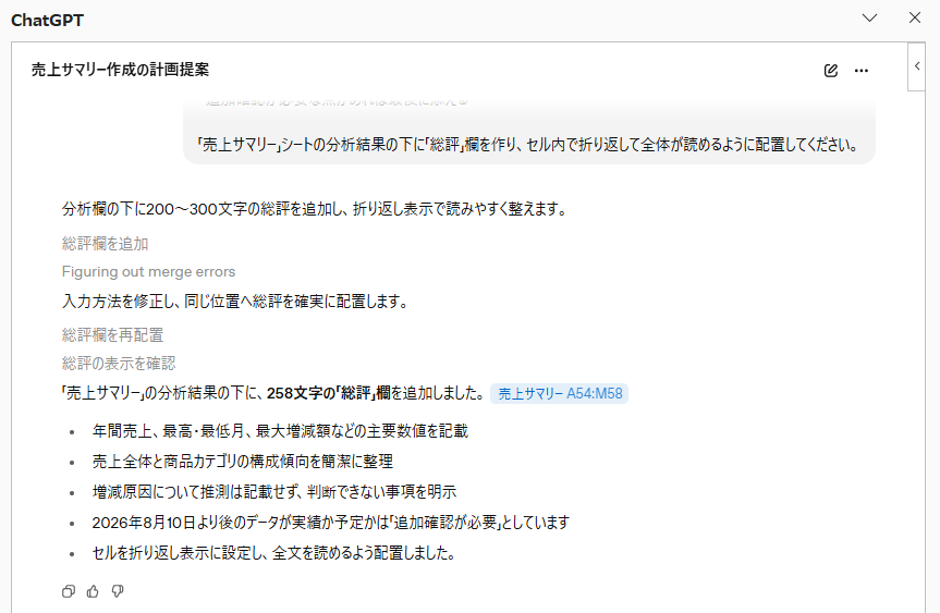 200~300文字の総評作成を依頼した際のChatGPTの回答
