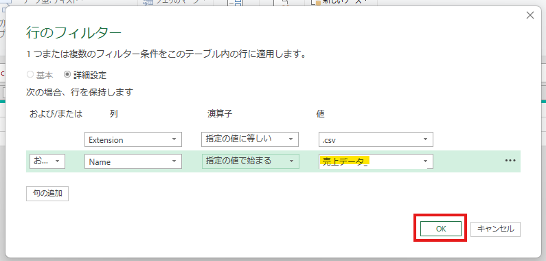 Power Queryで売上データから始まるCSVだけを対象にするフィルター