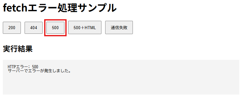 500を実行し、「HTTPエラー: 500」とサーバーエラーのメッセージが表示された画面