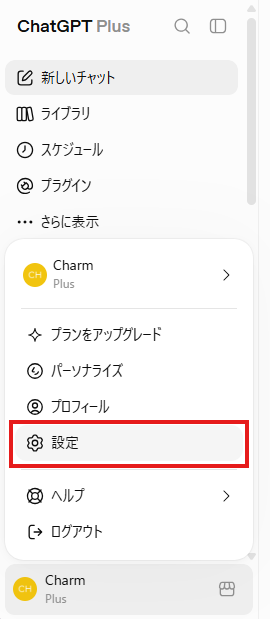 プロフィールメニューから「設定」を開く画面