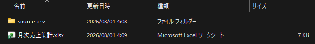 月次売上CSV用フォルダーと集計用Excelを分けたファイル構成
