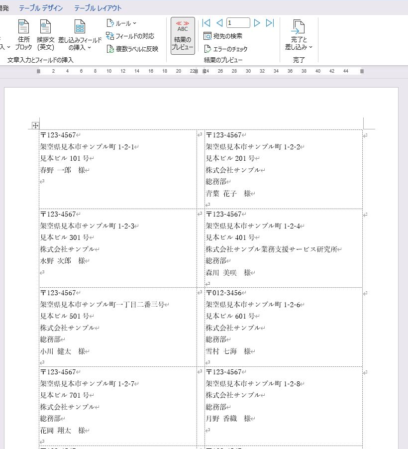 宛先ごとに住所が切り替わり郵便番号012-3456も保持されたプレビュー