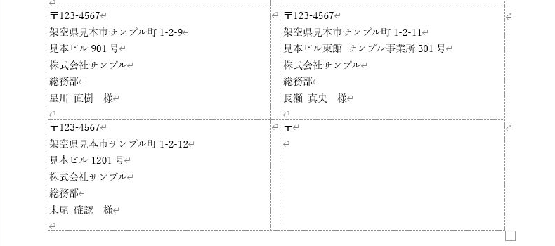 最後の宛先の隣にある余りラベルに〒だけが残った例