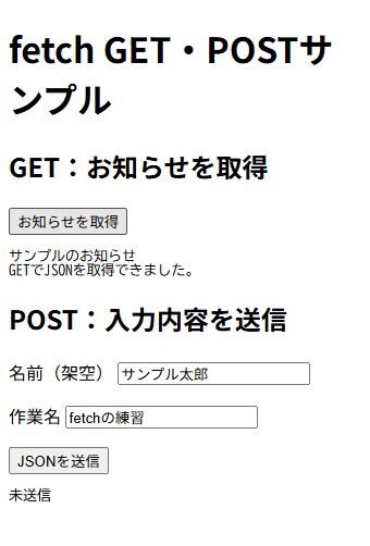 GETで取得したJSONのお知らせをページに表示した結果