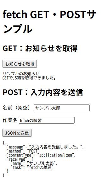 フォームの入力内容をPOSTしPHPから返されたJSONを表示した結果