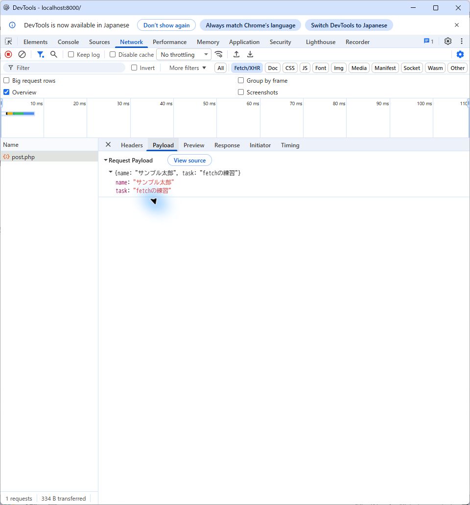 POSTのRequest Payloadに架空の名前と作業名が入っている画面