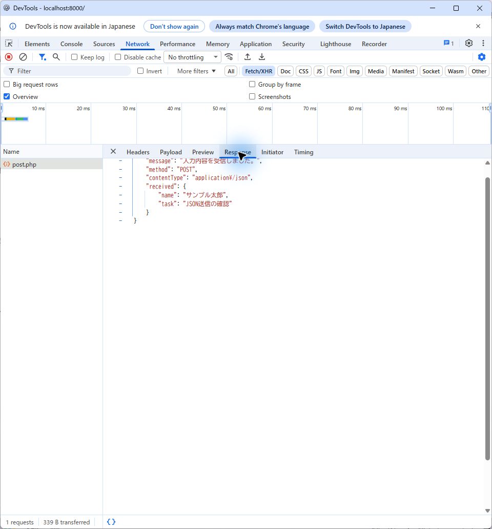 入力を変更して再送しPHPの応答にも変更後の作業名が返ることを確認する画面