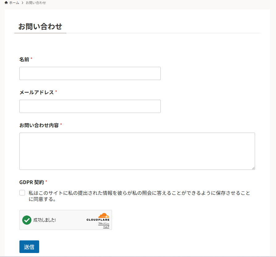 WPFormsのお問い合わせフォームでCloudflare Turnstileを有効にした画面