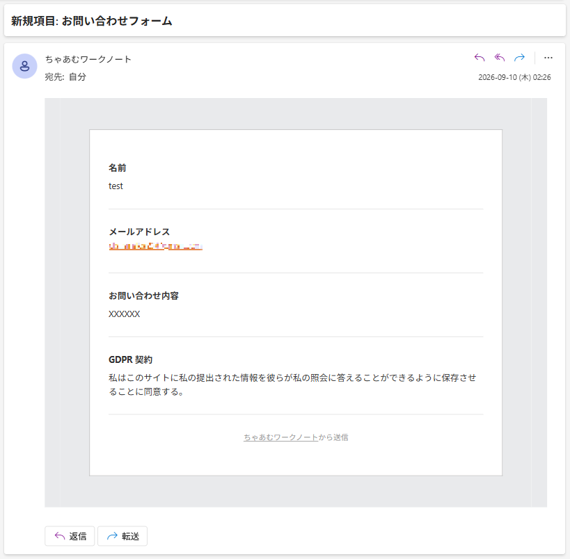 WPFormsから送信したお問い合わせが完了し管理者へ通知メールが届いた結果